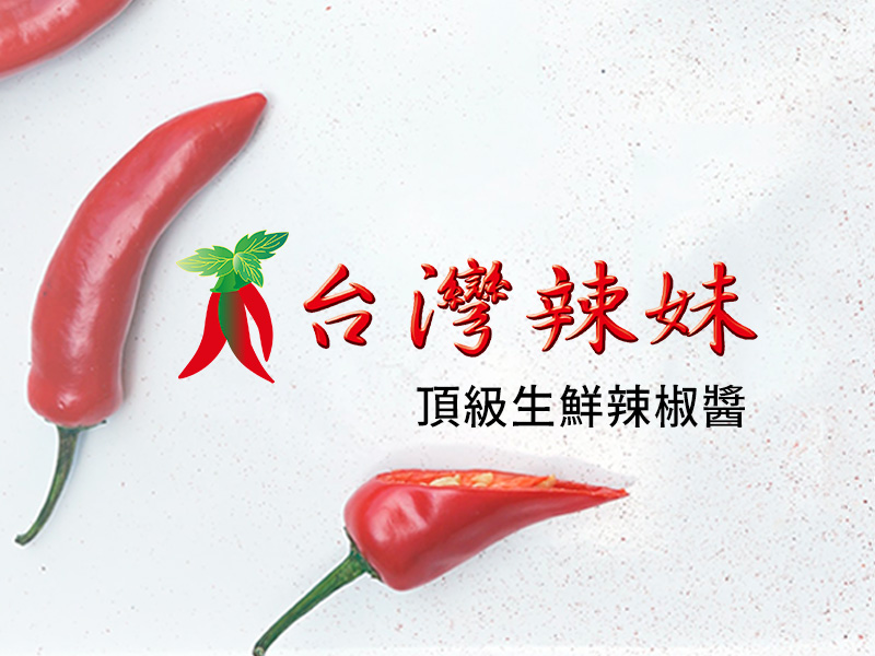 台灣辣妹一頁式集單系統