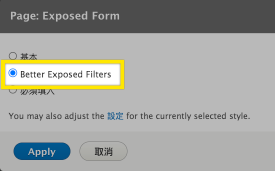 就可以選擇「Btter Exposed Filters」，然後儲存。