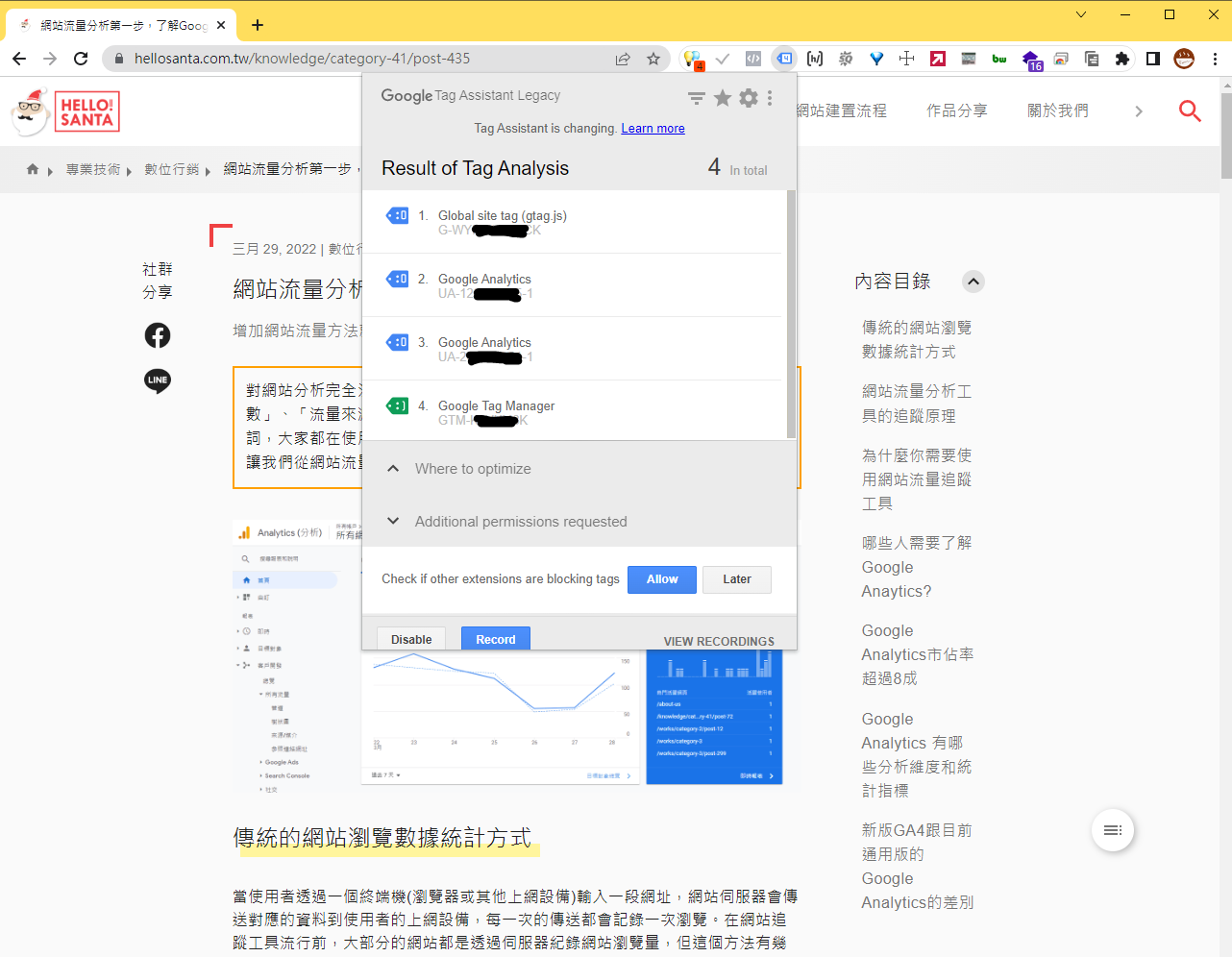 4個Google體系的網站追蹤碼