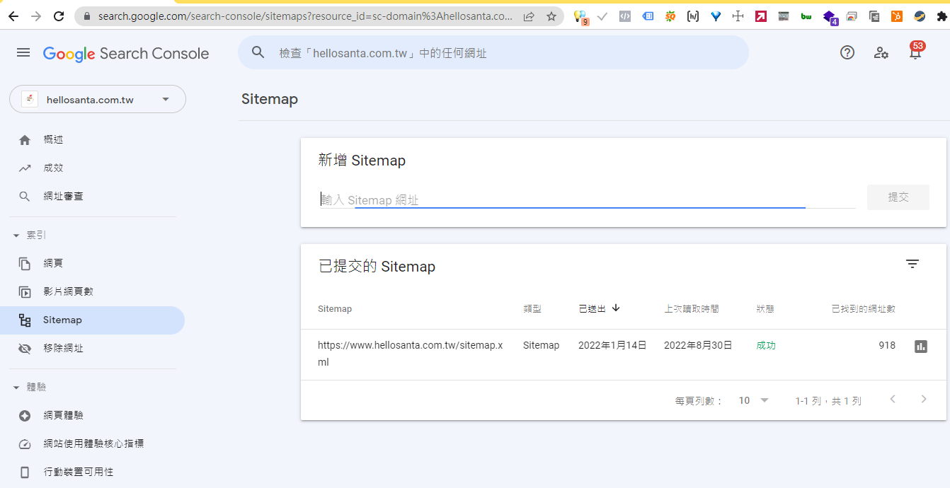 Google Search Console提交sitemap