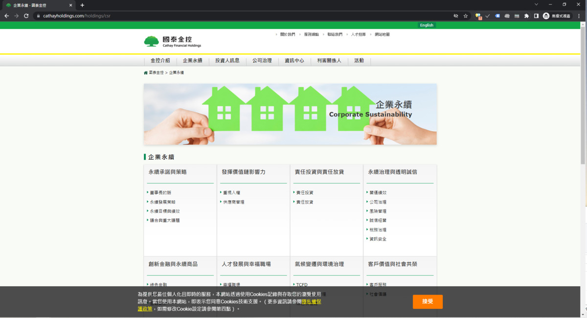 國泰金ESG網站主選單設計