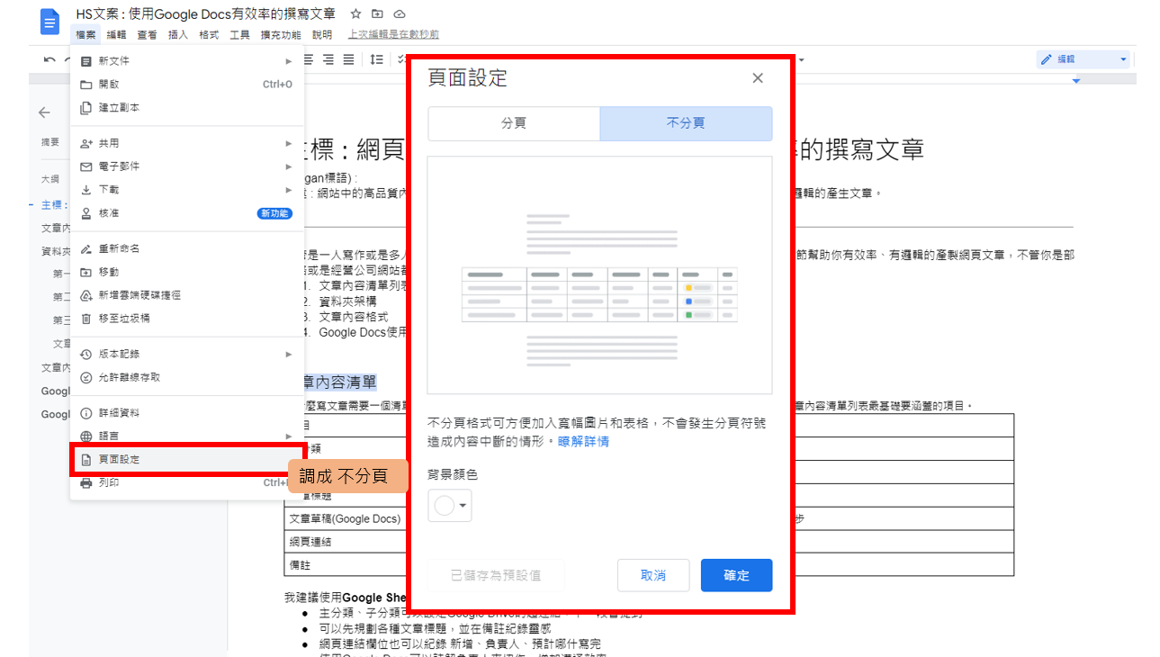 Google Docs不分頁