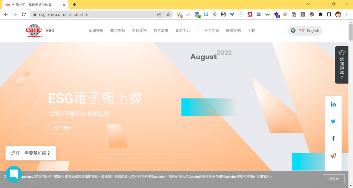 台積電ESG網站主選單設計