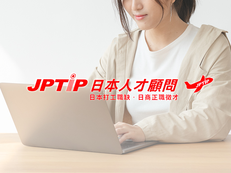 JPTIP日本工作方案