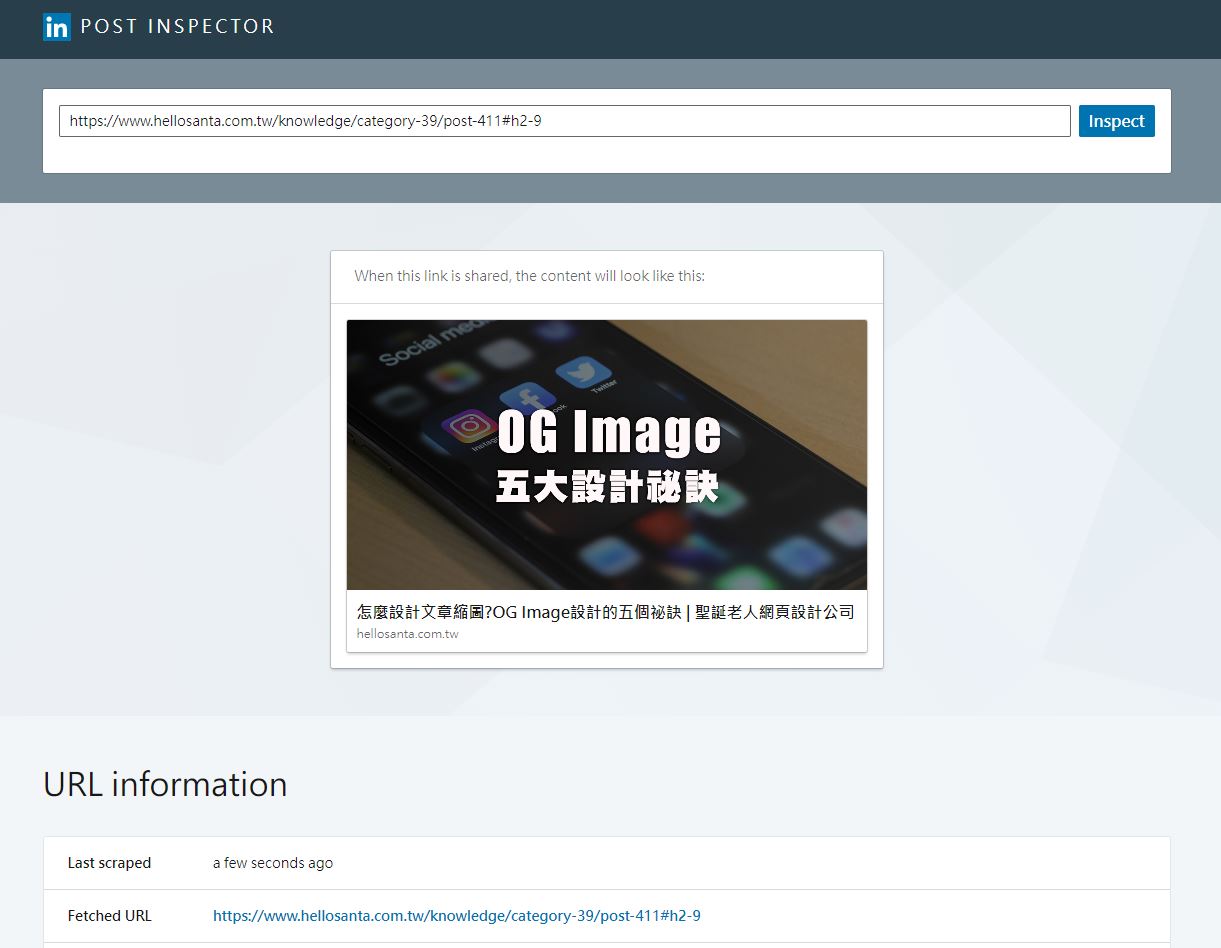 Linkedin連結縮圖更新方法(Linkedin Post Inspector)