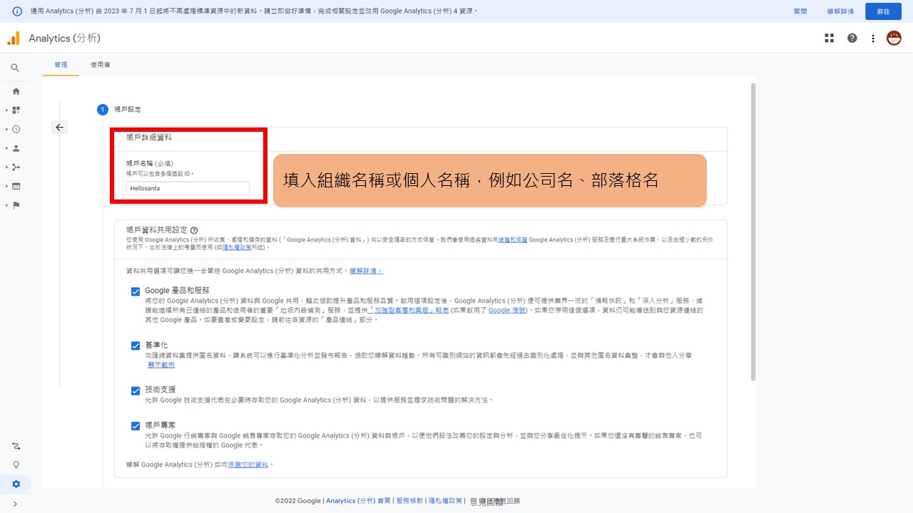 填入組織名稱或個人名稱,例如公司名、部落格名