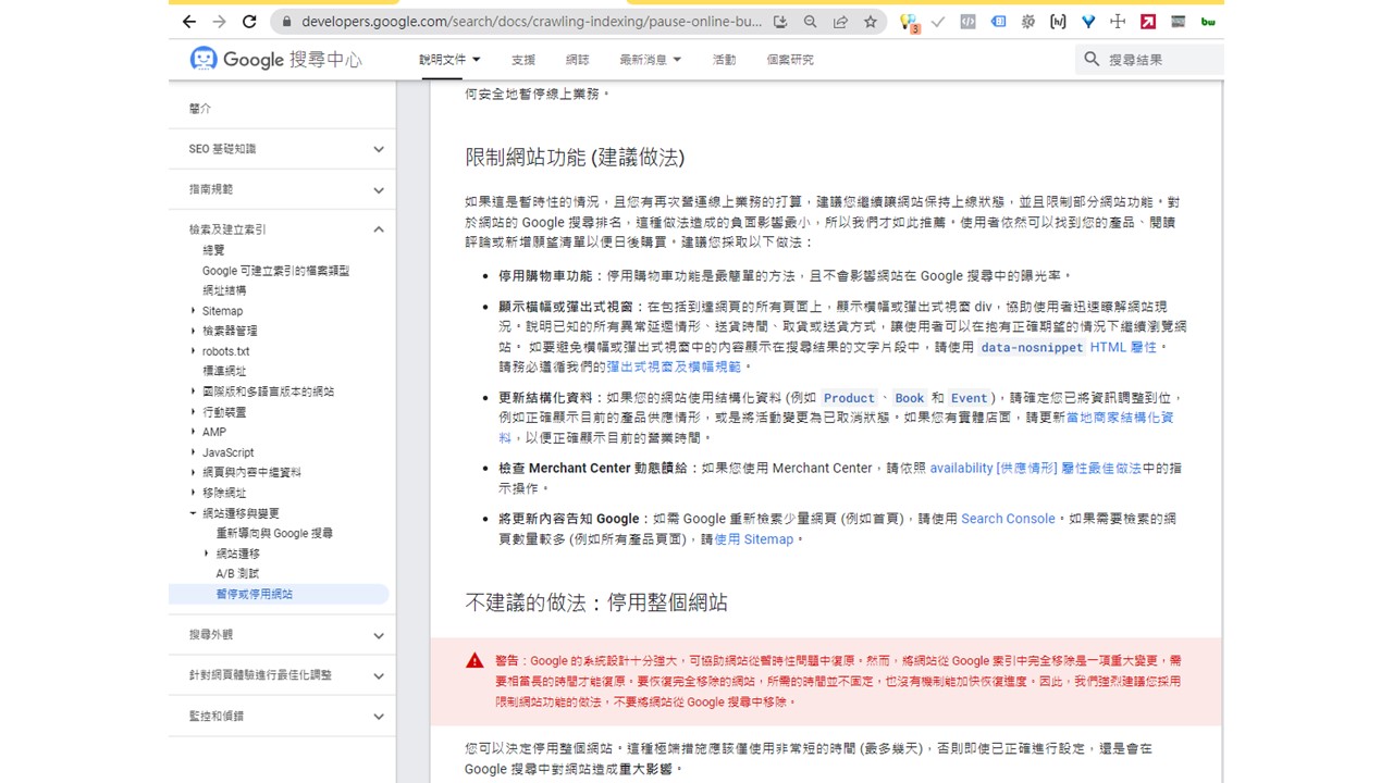 不要任意暫停網站