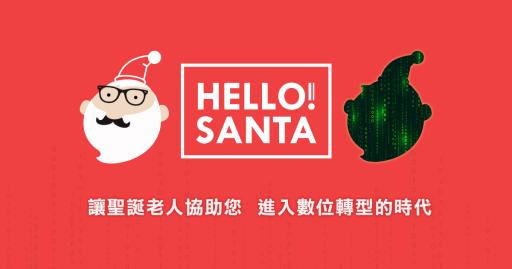 Hello Santa網站設計