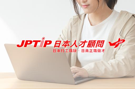 JPTIP 日本工作方案