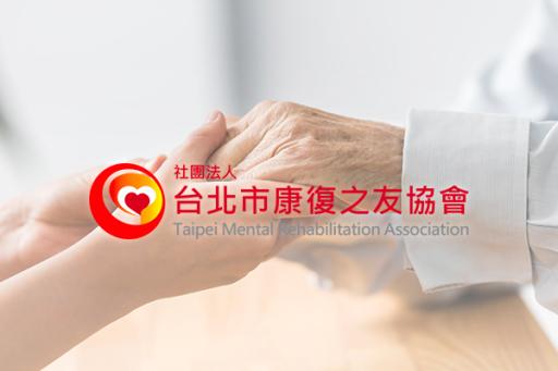 康復之友