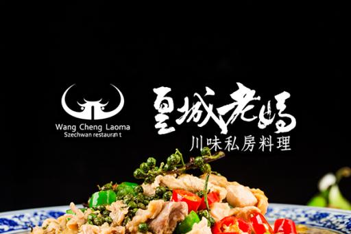 皇城老媽