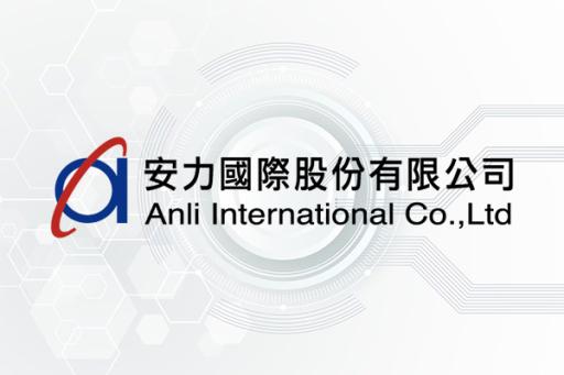 安力國際
