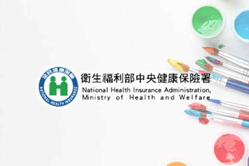 2016 健保署漫畫甄選