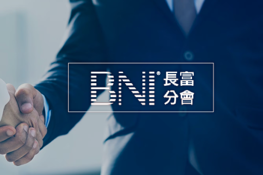 BNI長富分會