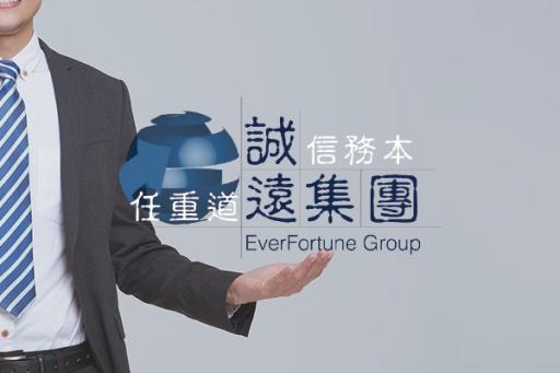 誠遠企業