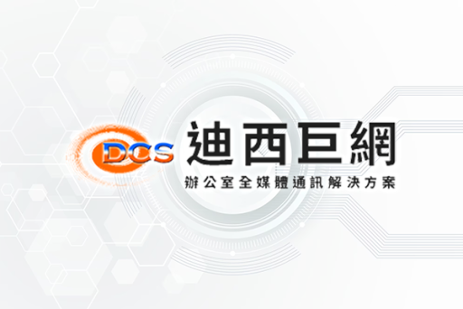 迪西巨網