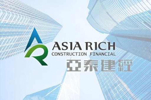 亞泰建經
