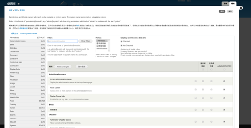 UX/UI系列：Drupal上如神助的模組管理操作界面『Module Filter』！
