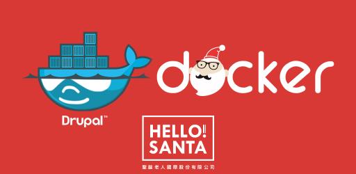 用Docker來打造Drupal多樣化彈性環境