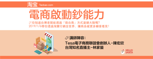 【活動】電商啟動鈔能力