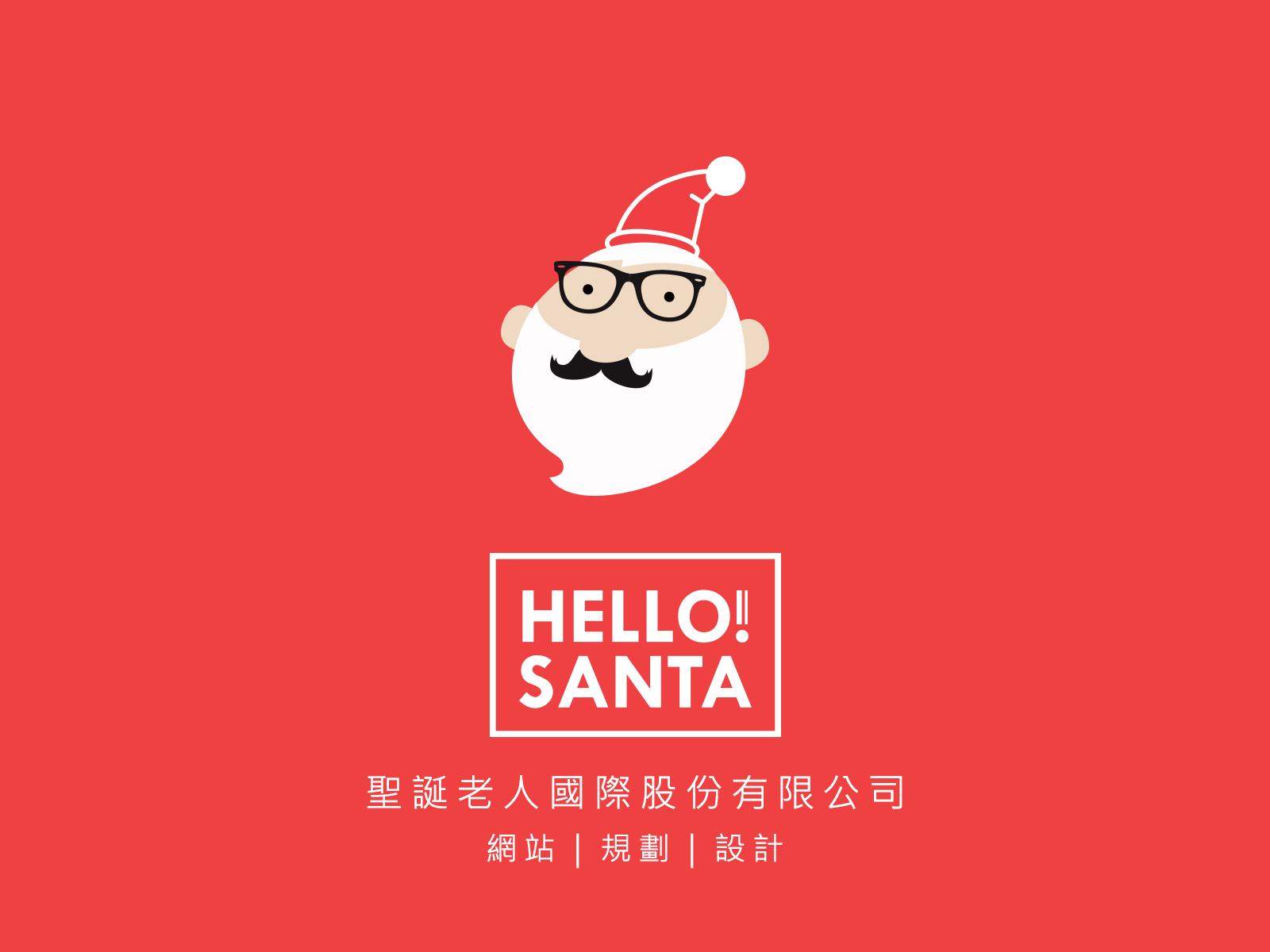 聖誕老人網站設計公司